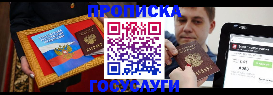 прописка для работы в Туле